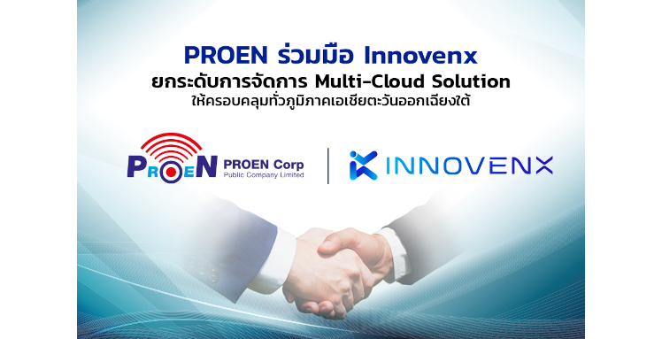 PROEN ร่วมมือ Innovenx  ยกระดับการจัดการ Multi-Cloud Solutio