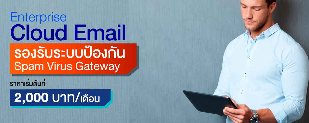 SEACloud-Enterprise-Cloud-Email-ระบบอีเมลที่ตอบโจทย์ทุกความต