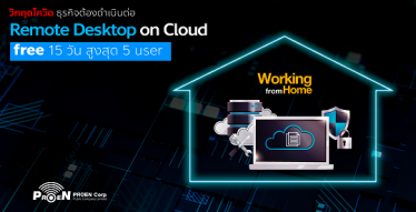 Remote Desktop On Cloud 